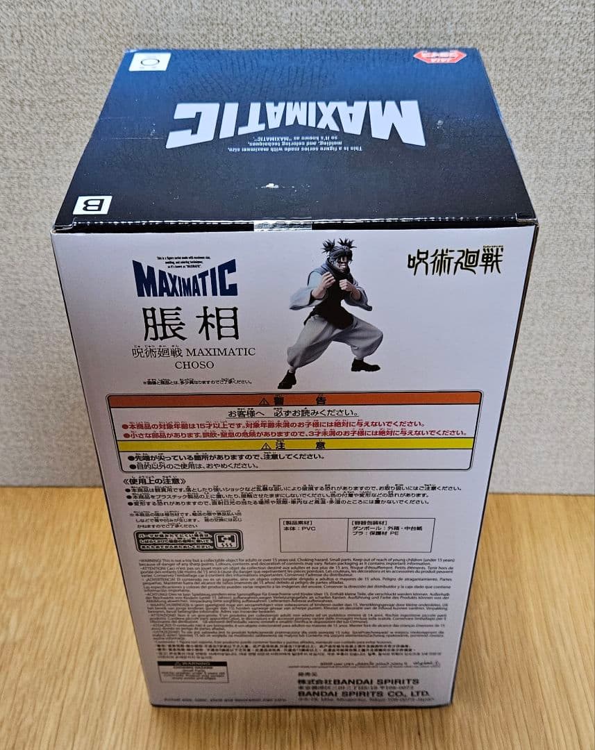 呪術廻戦 MAXIMATIC CHOSO Luminasta 脹相 フィギュア