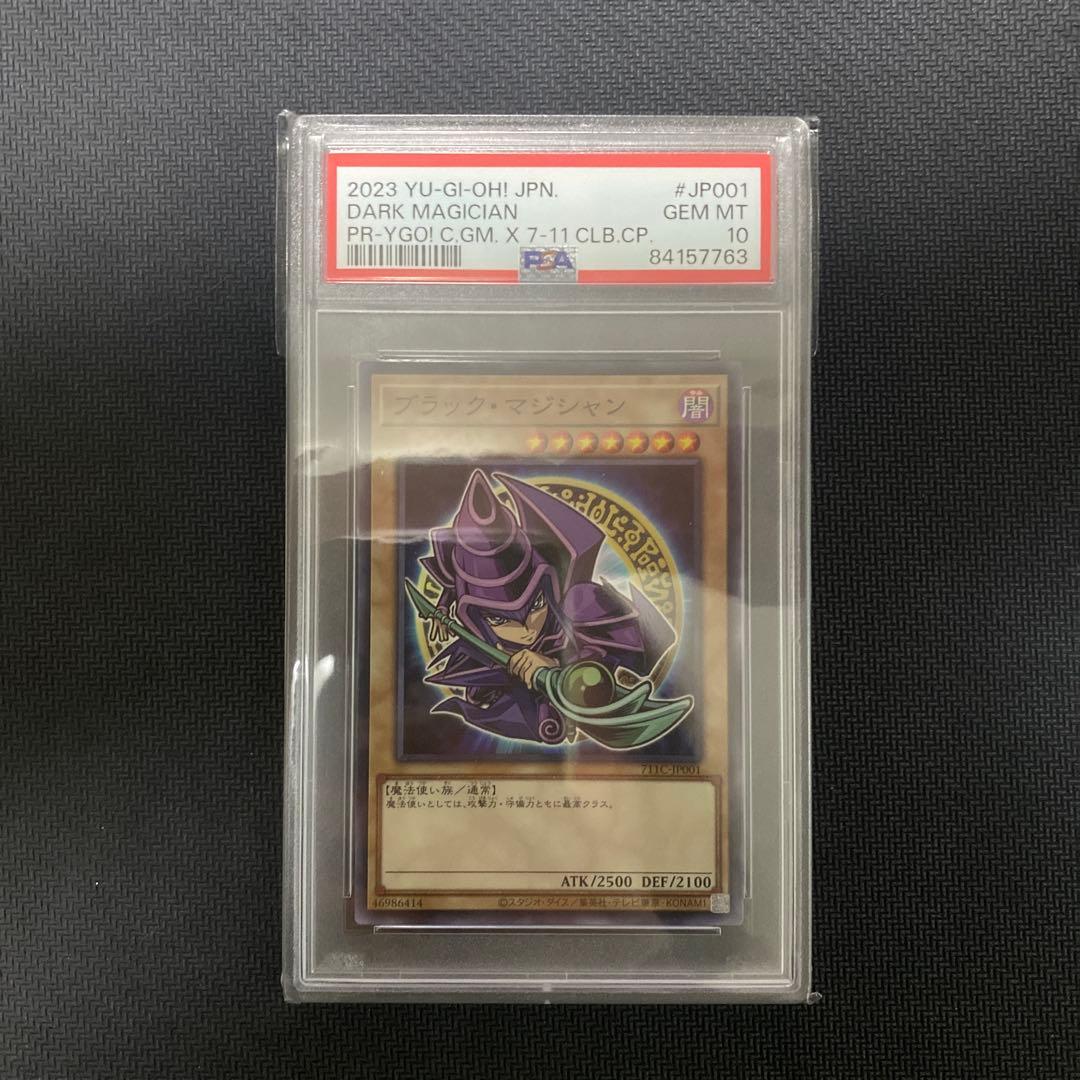 【PSA10】遊戯王　2023セブンイレブンコラボ　2連番