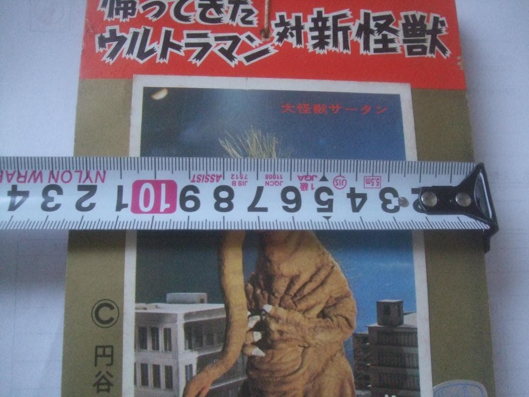当時物★ブロマイド30付未開封★帰ってきたウルトラマン対新怪獣