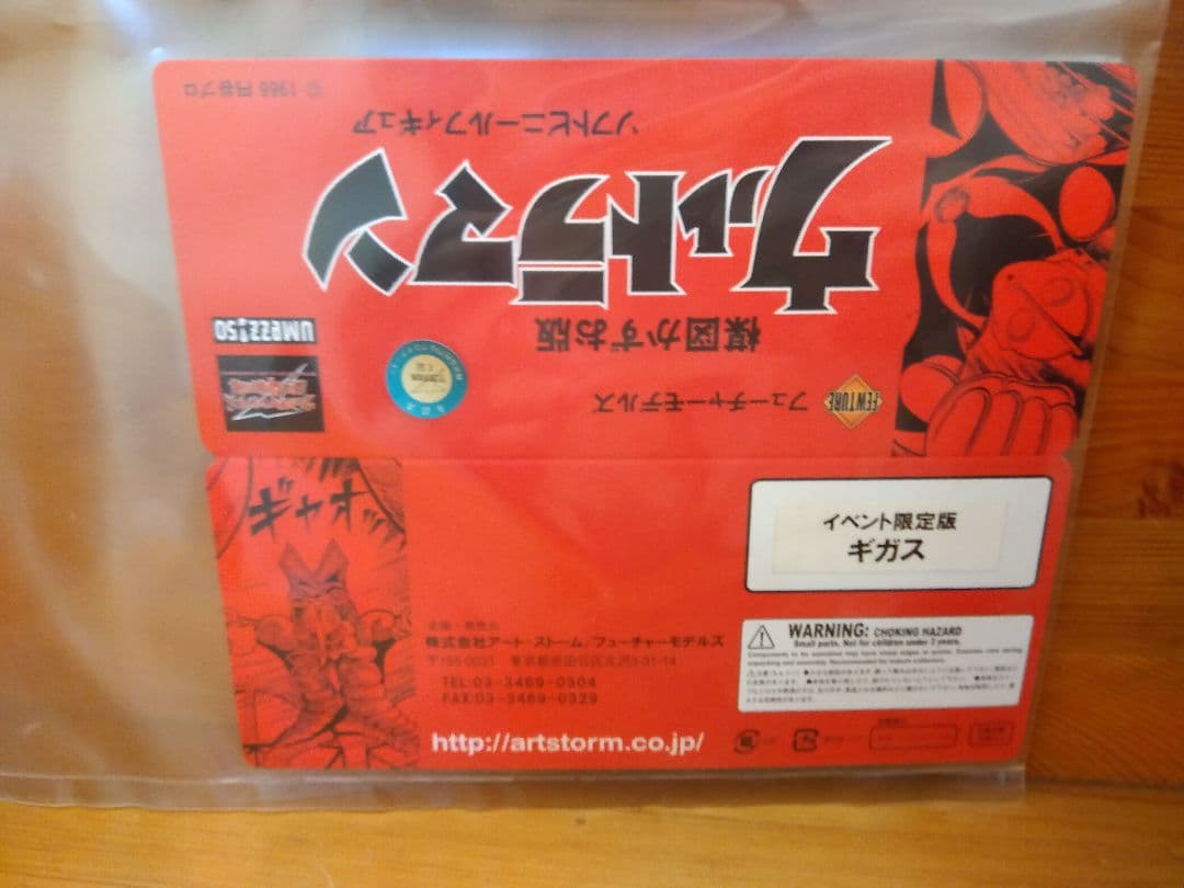 ●楳図かずお版 ギガス ウルトラマン ソフビ フィギュア アートストーム