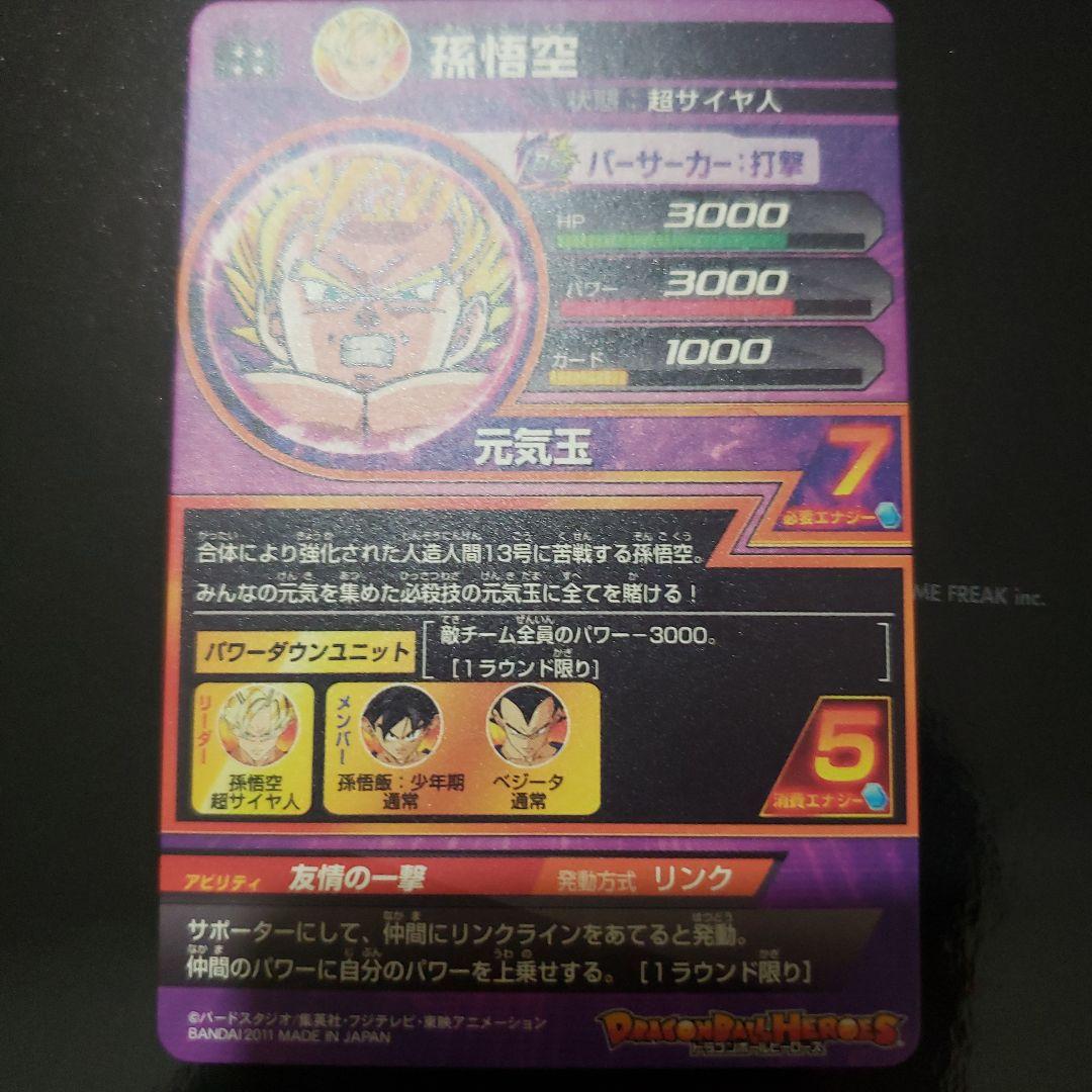 ドラゴンボールヒーローズ　孫悟空　　H2-11