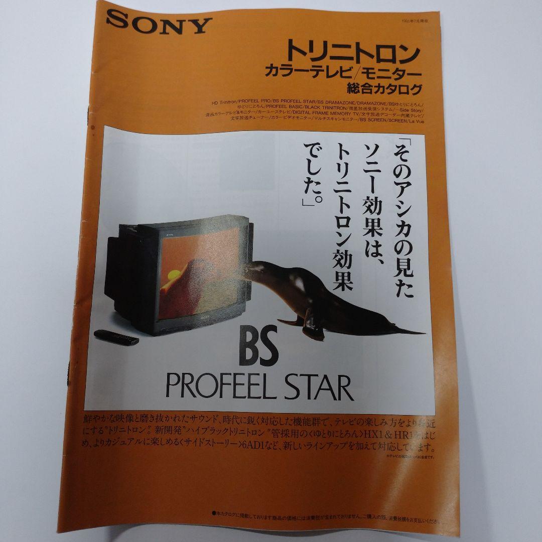 SONY ソニー カタログ  9セット レトロ