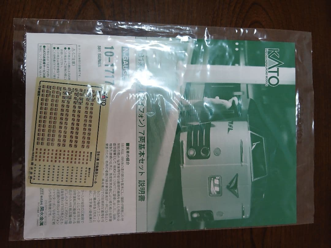 KATO 10-1717 581系スリットタイフォン7両基本セット①付属品未使用