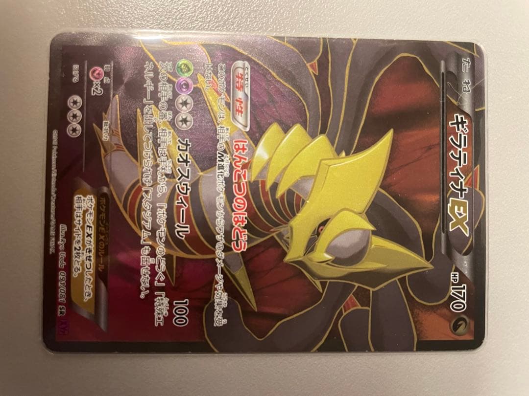 ギラティナEX SR バンデットリング