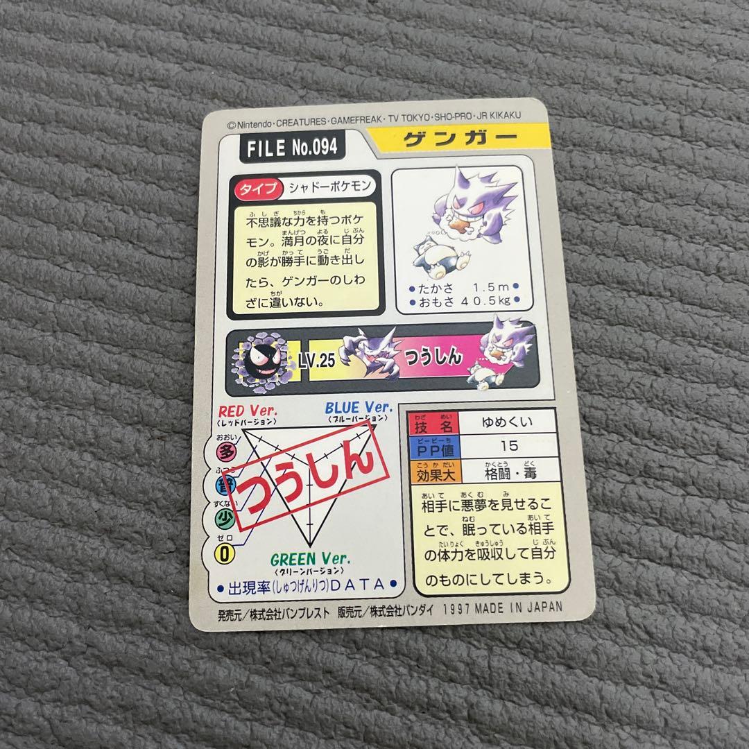 プロフ必読　ポケモンカードダス　ゲンガー　ゴースト　ゴース　3枚セット