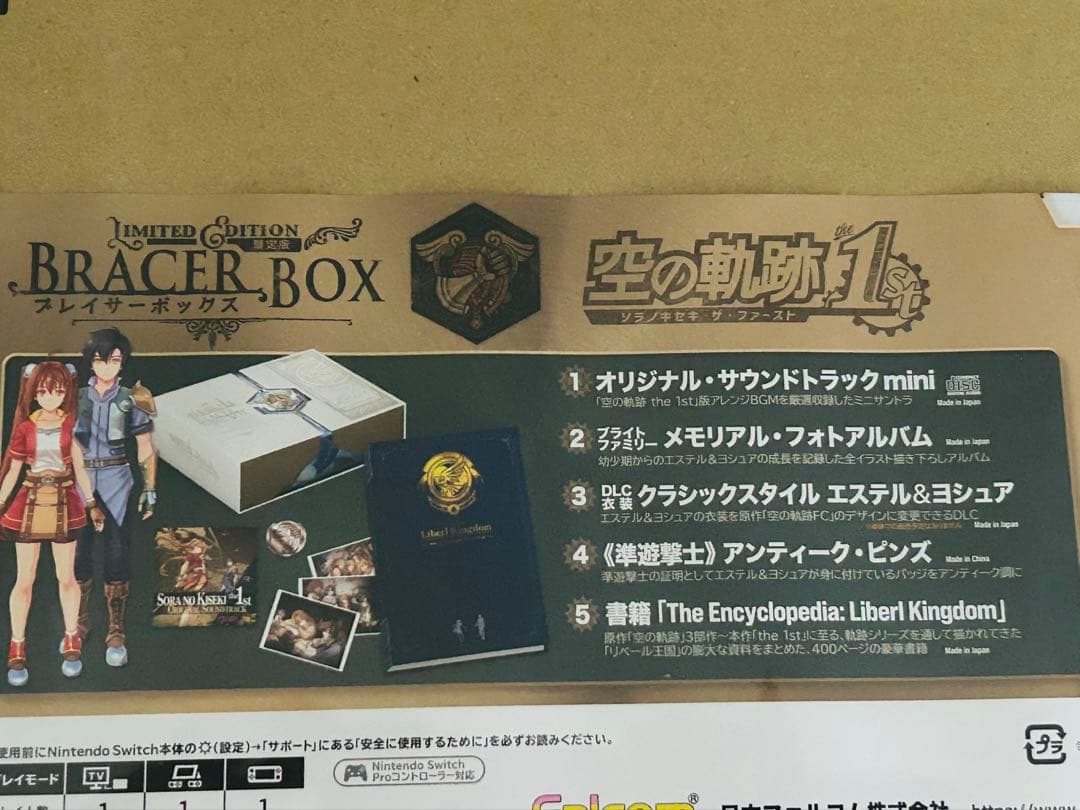 空の軌跡 the1st ブレイサーBOX Switch 新品未開封