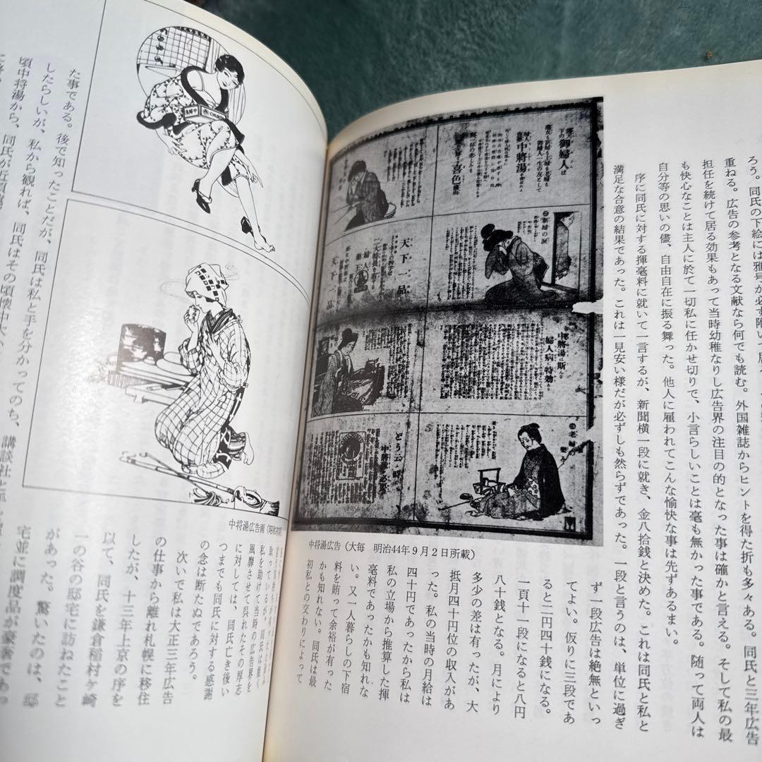 画家の肖像 高畠華宵の伝記と作品 ビンテージ　本　古本　沖積舎