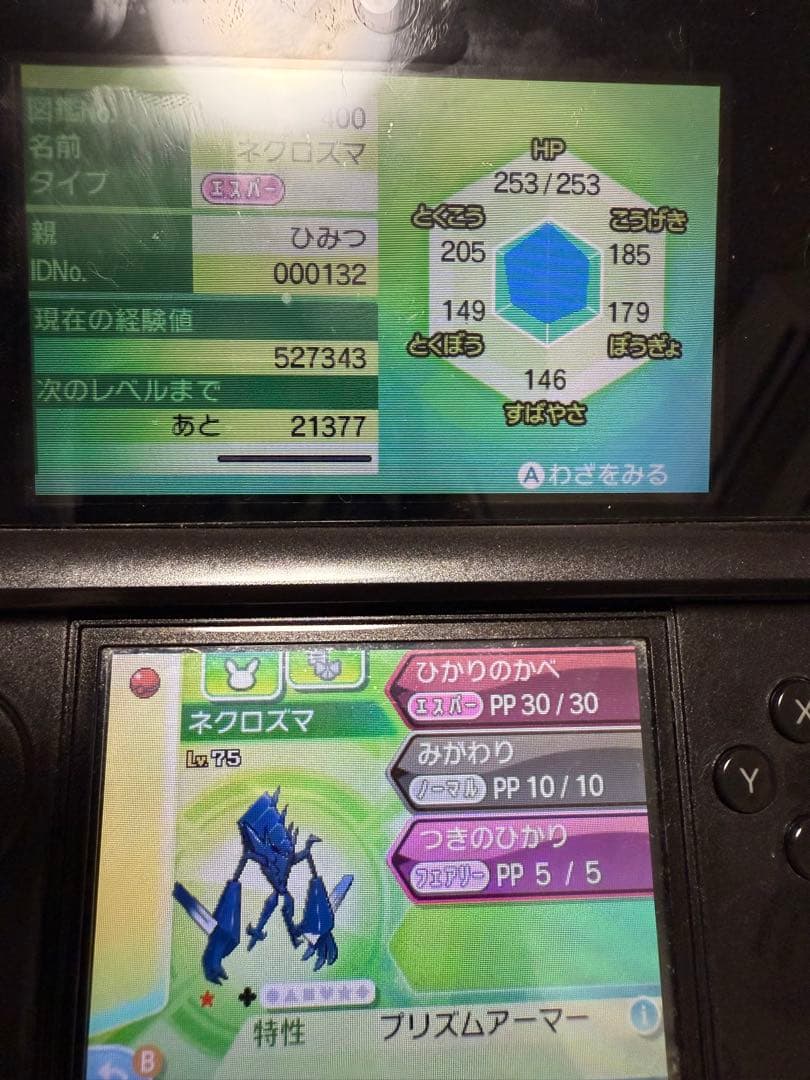 ポケットモンスターウルトラムーン