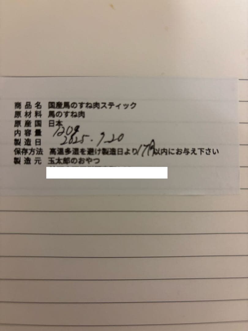 scalpel A　馬アキレス　スネ肉　鶏もみじ