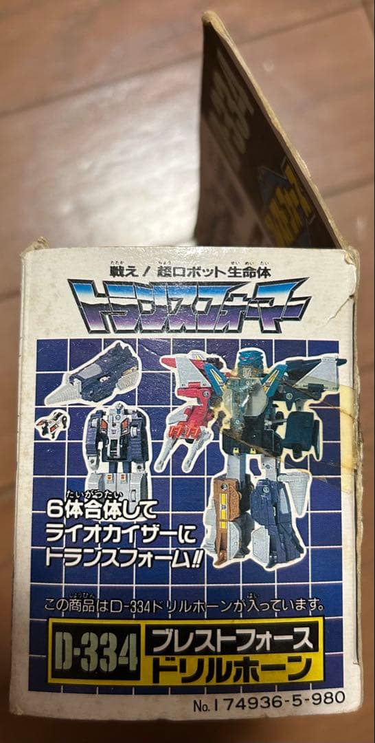トランスフォーマーV ブレストフォース ドリルホーン ライオカイザー 当時