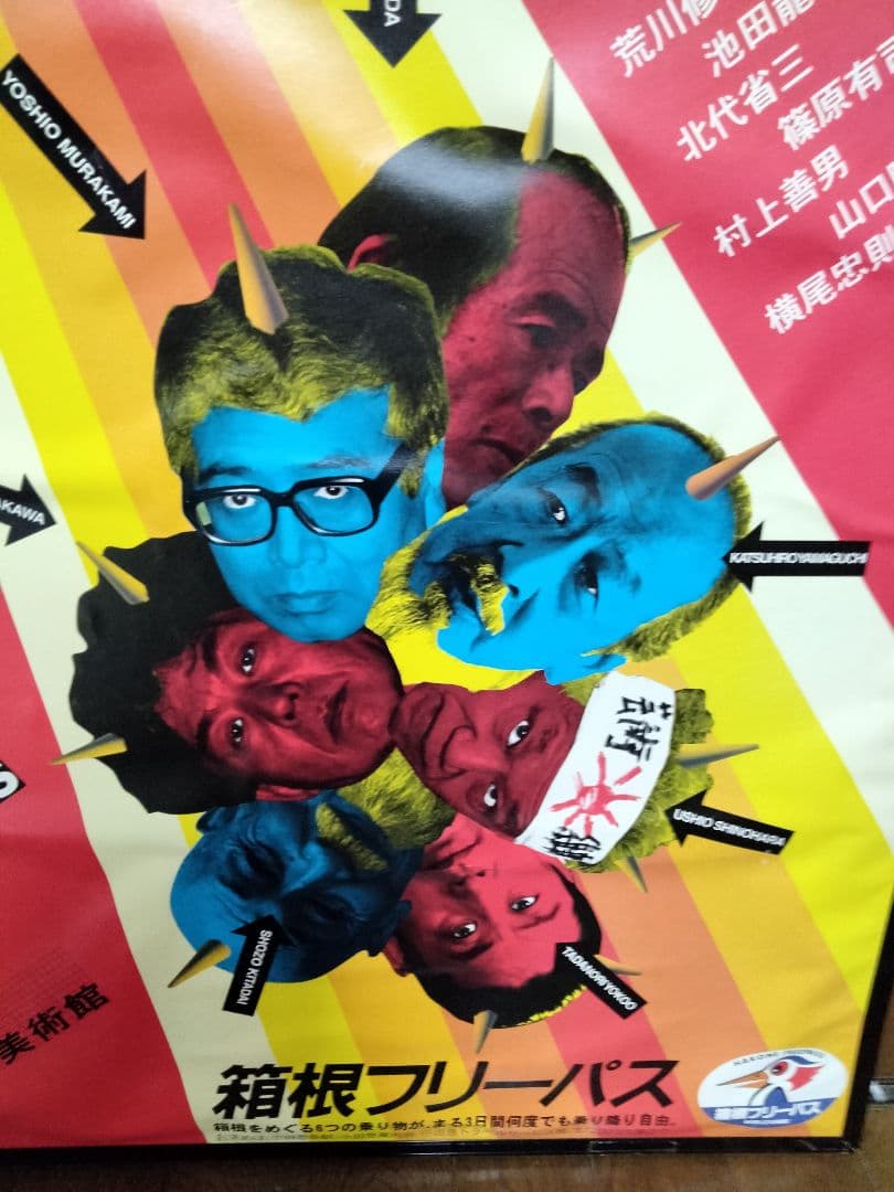 岡本太郎ポスター
