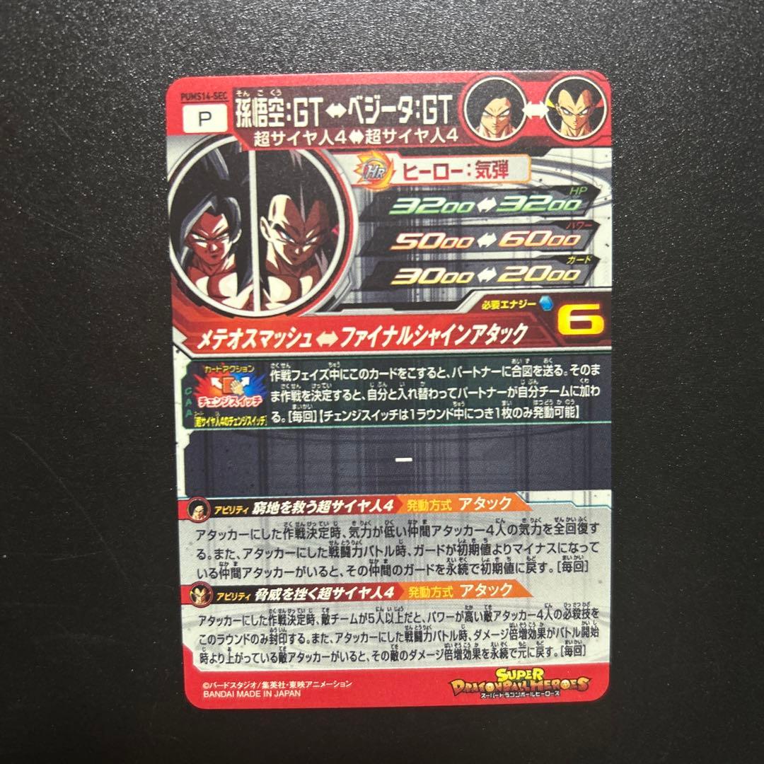 ドラゴンボールヒーローズ 孫悟空 孫悟空GT ベジータ GT