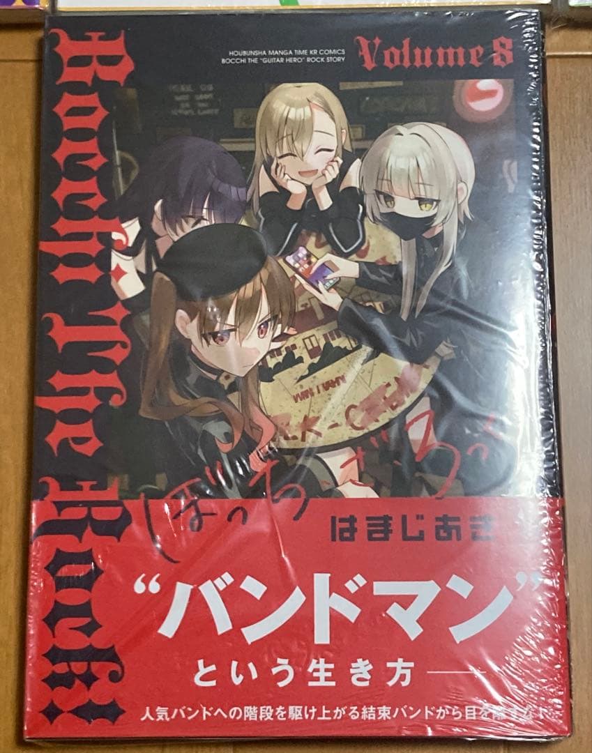 【新品未開封・初版・帯付】マンガ　ぼっち・ざ・ろっく! 1巻他　7冊全初版セット