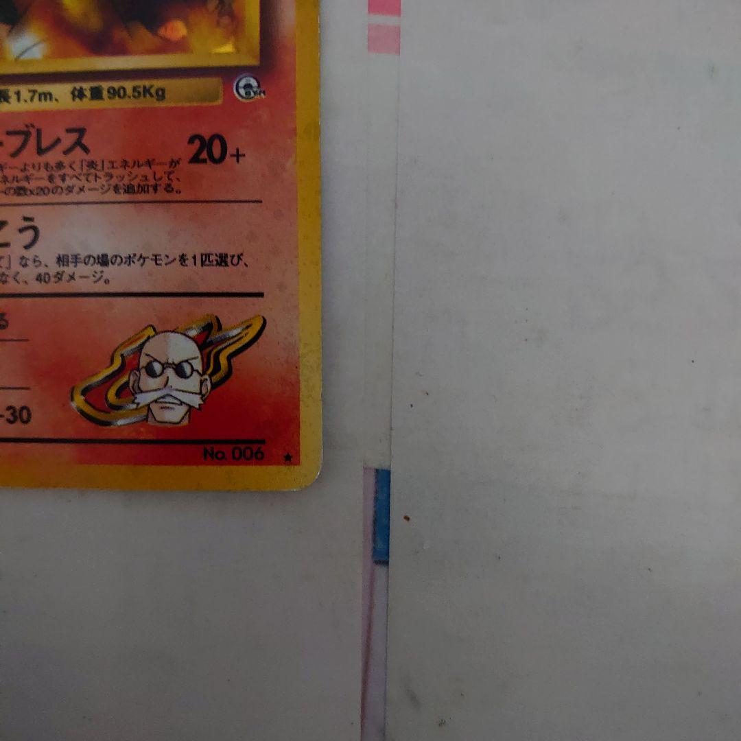 【ジャンク・歴戦品】カツラのリザードン 旧裏 ホロ