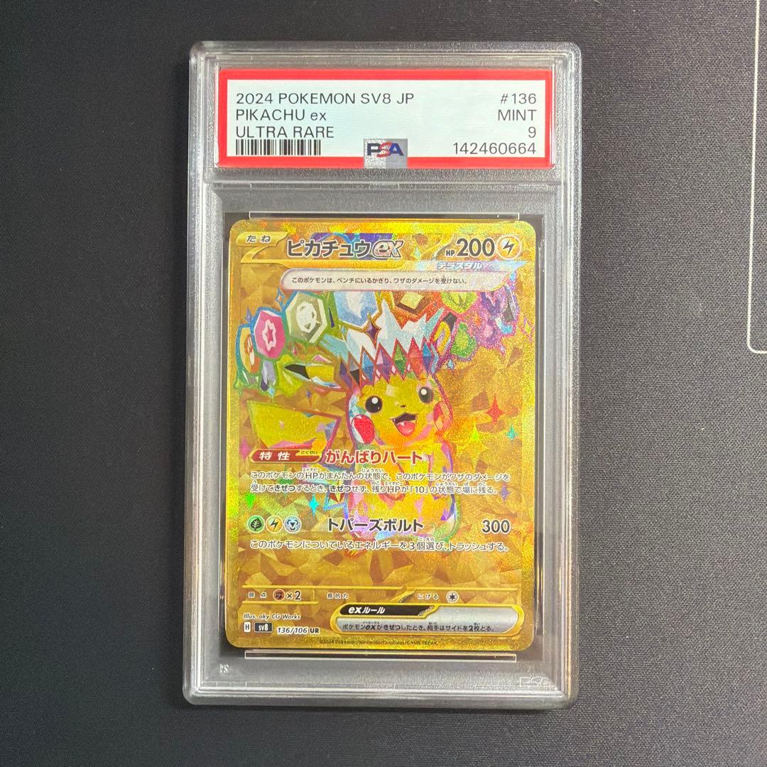 PSA9 ピカチュウex UR SV8 超電ブレイカー 136/106