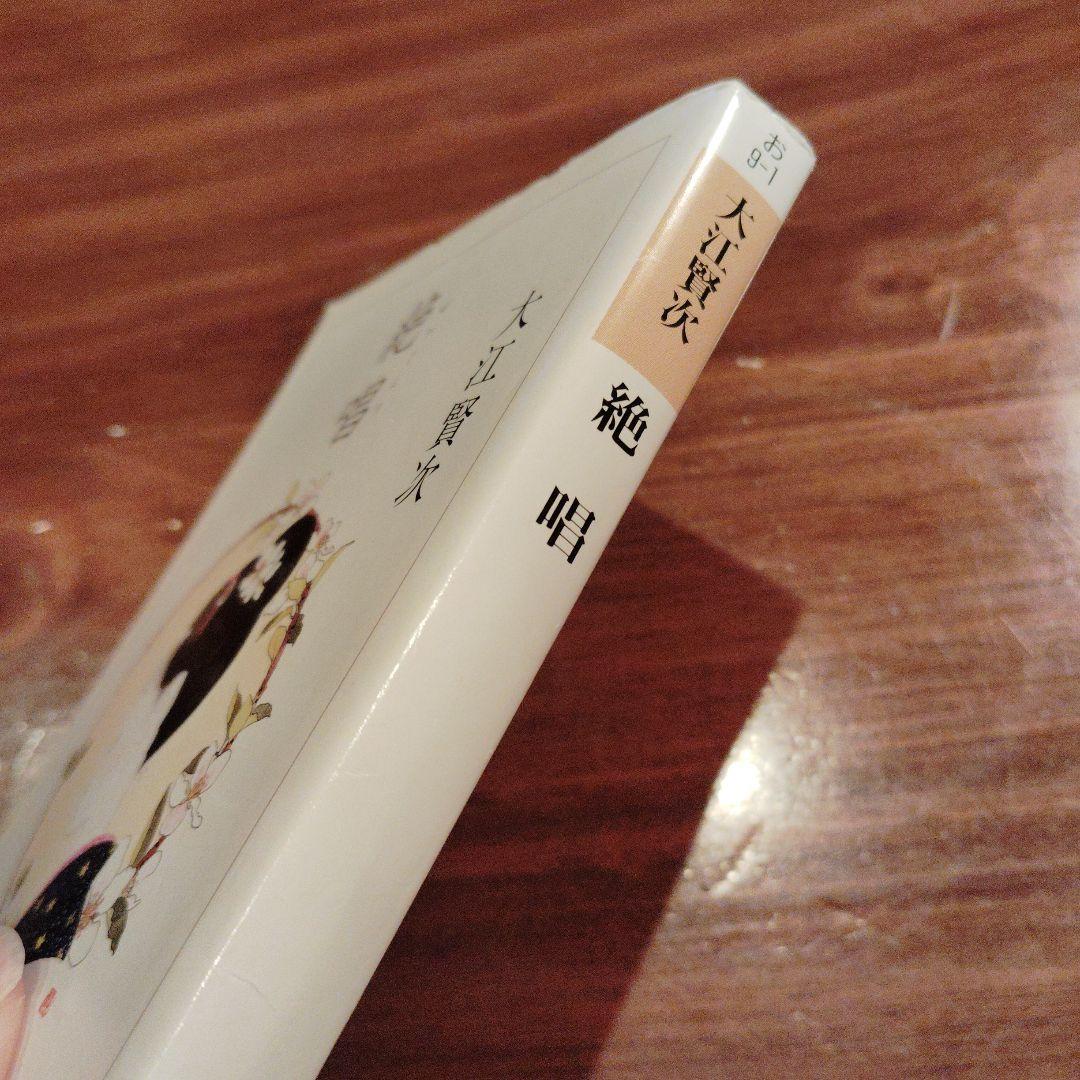 絶唱