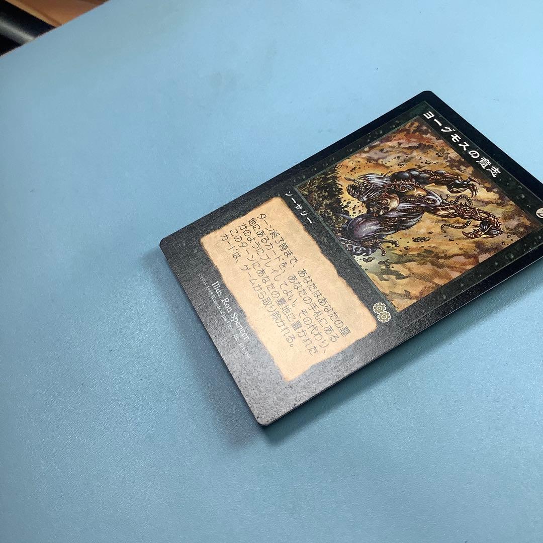 ヨーグモスの意志/Yawgmoth's Will USG日本語