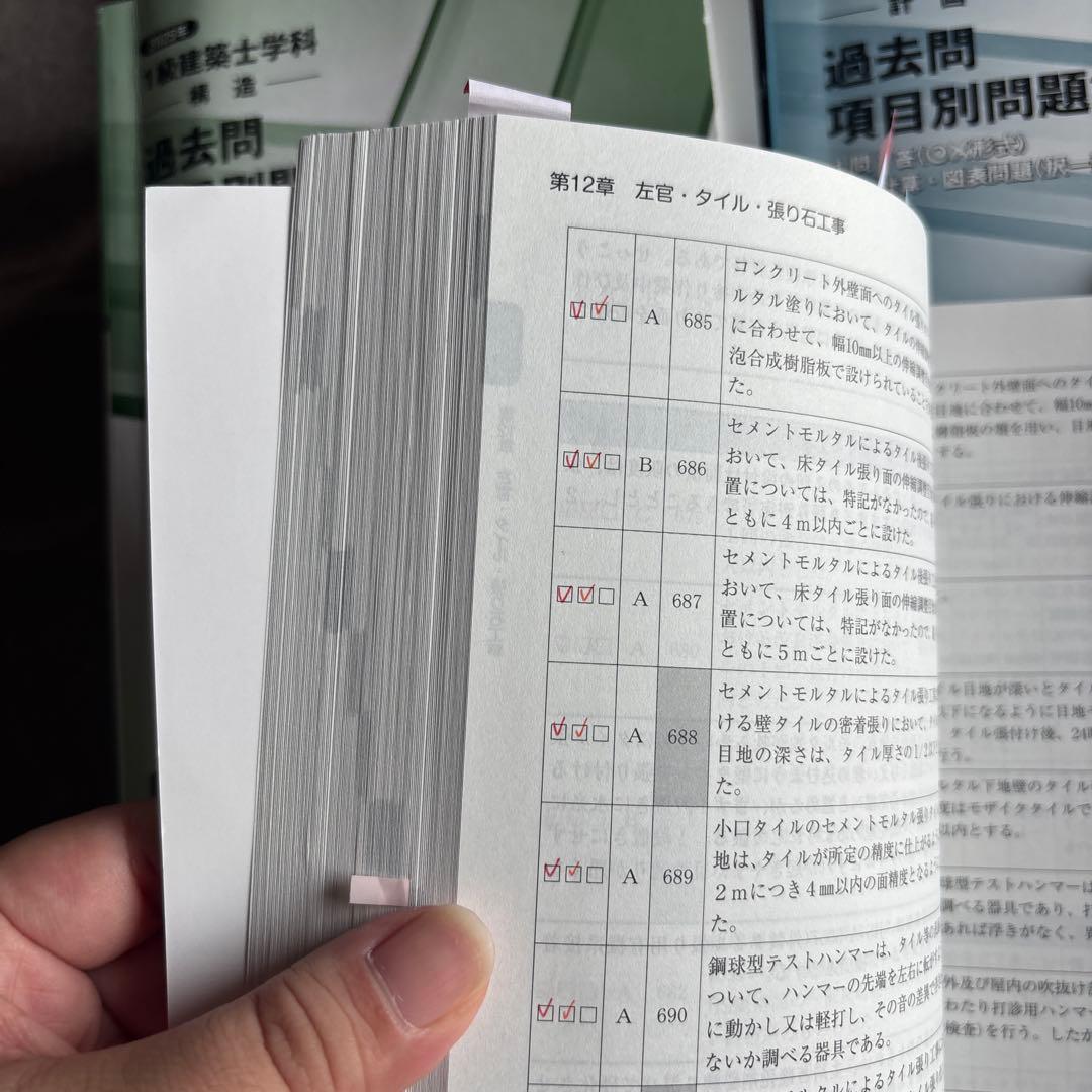 一級建築士　過去問一問一答