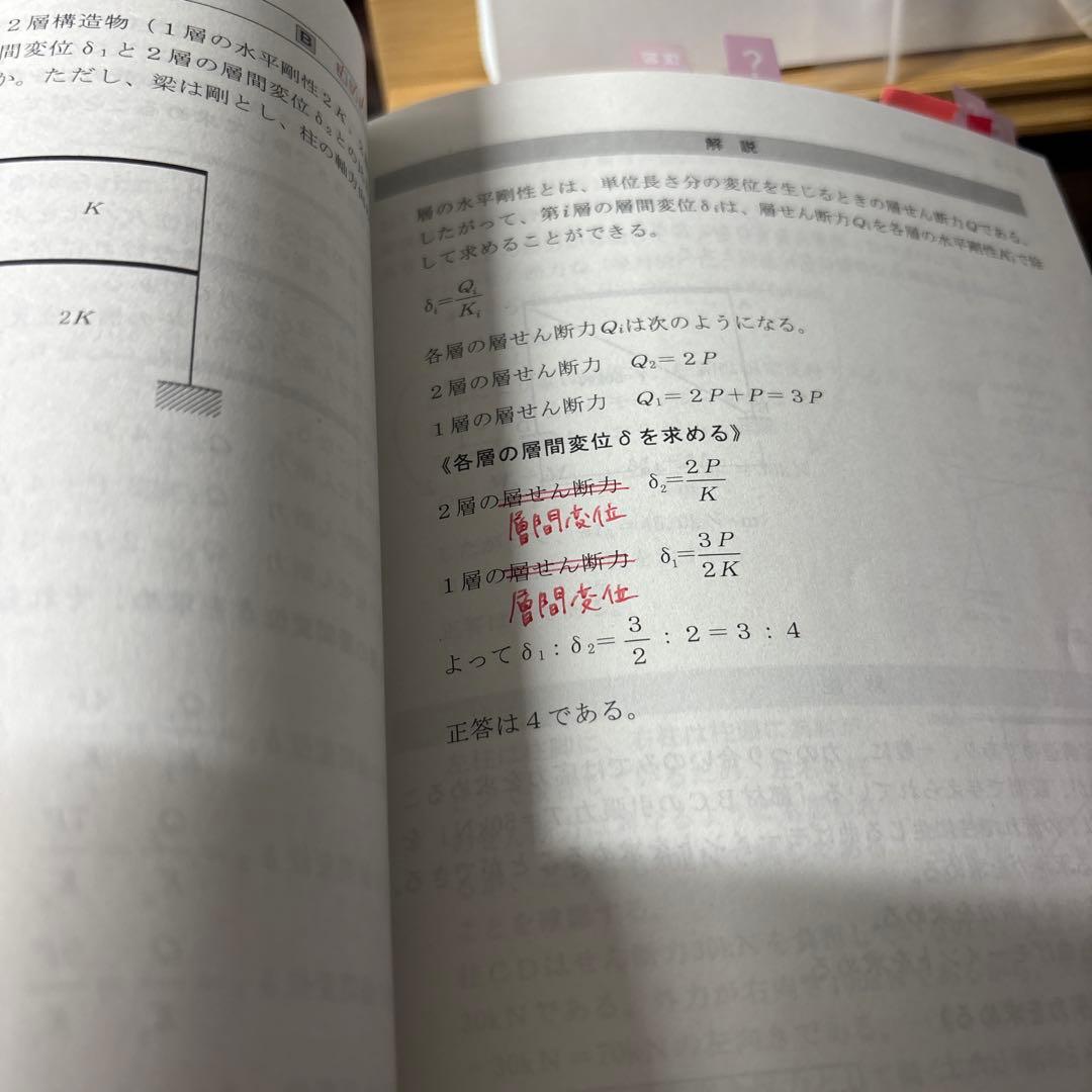 一級建築士　過去問一問一答