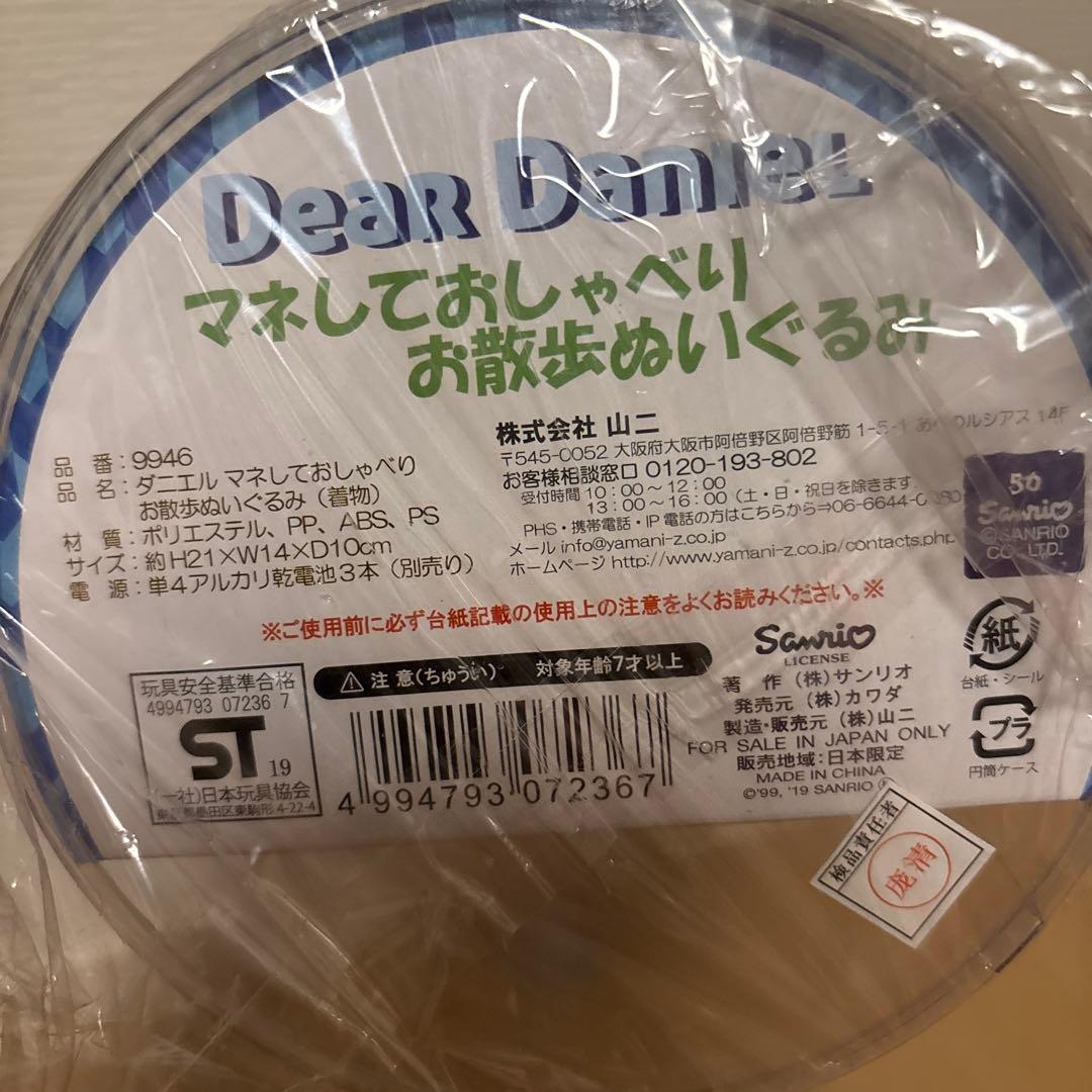 ディアダニエル お散歩ぬいぐるみ