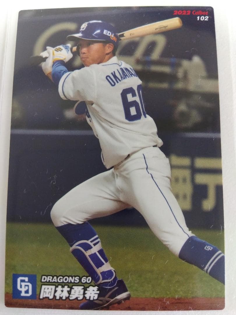 「送料無料」プロ野球カード! 中日ドラゴンズ!