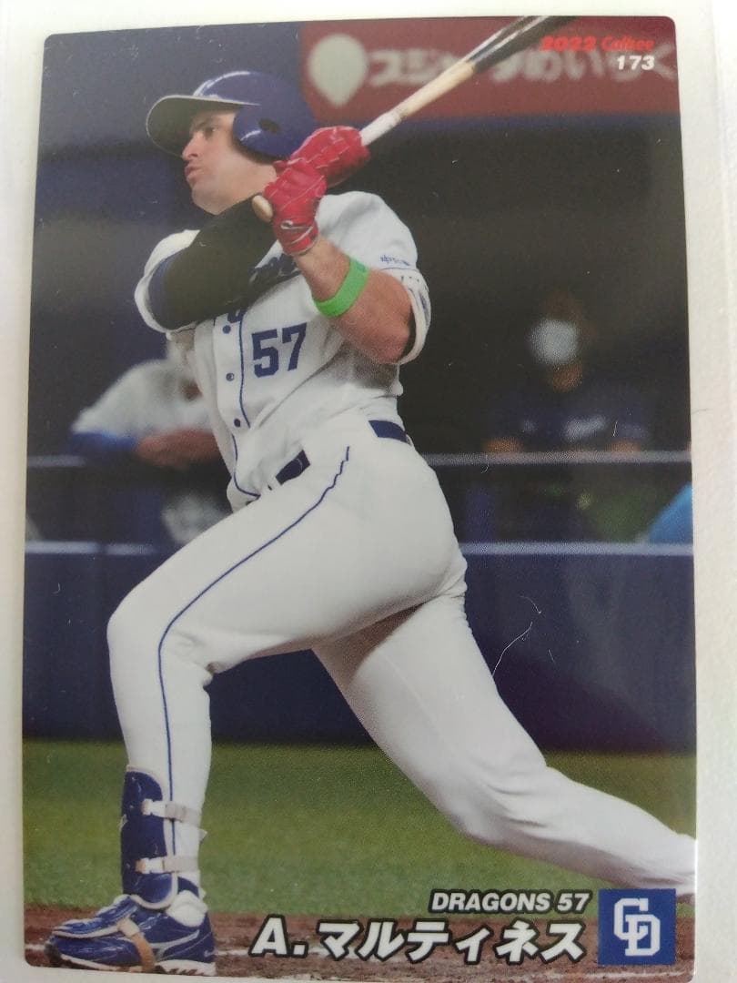 「送料無料」プロ野球カード! 中日ドラゴンズ!