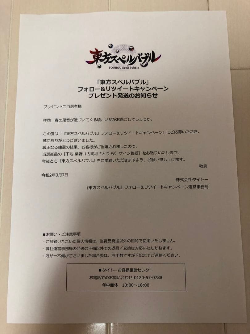 【希少品】古明地さとり　声優サイン色紙　東方スペルバブル　東方project