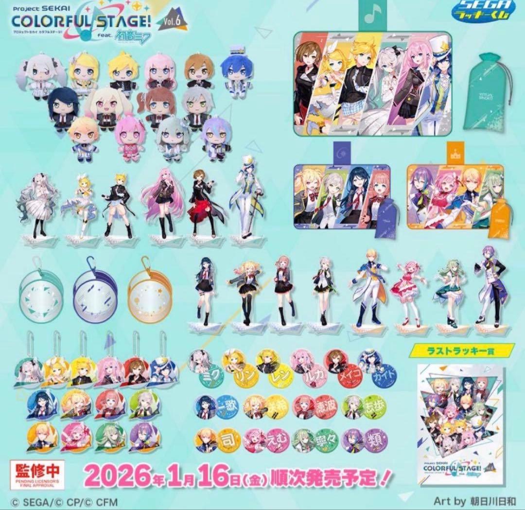 【新品未開封】プロジェクトセカイ　ラッキーくじ　1ロット