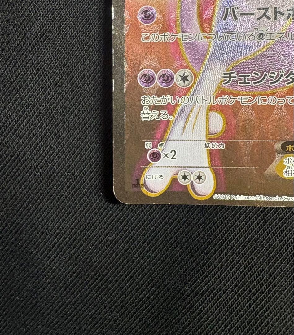 【期間限定】ミュウツーEX SR 赤い閃光 ポケカ　検索→ インフェルノX