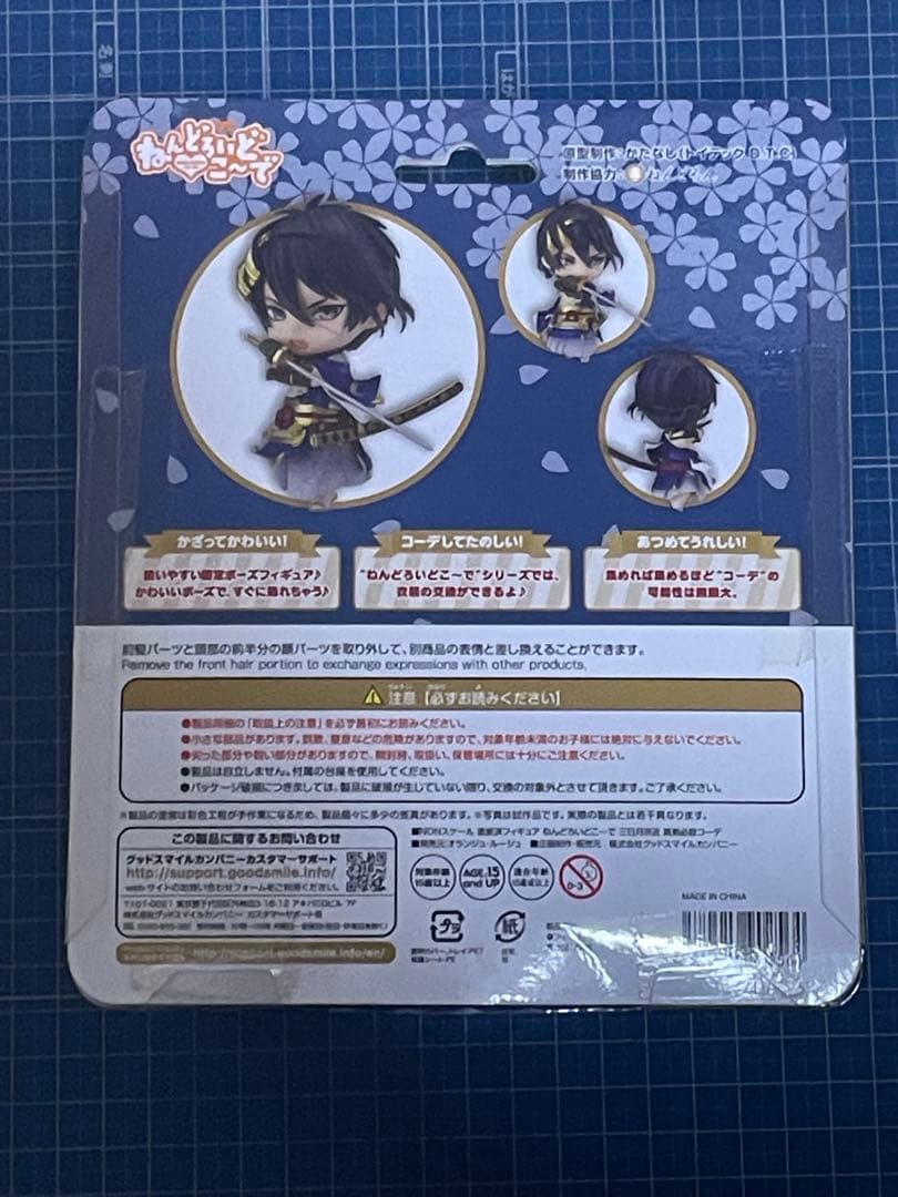 【ねんどろいどこ～で】三日月宗近／内番コーデ、真剣必殺コーデ