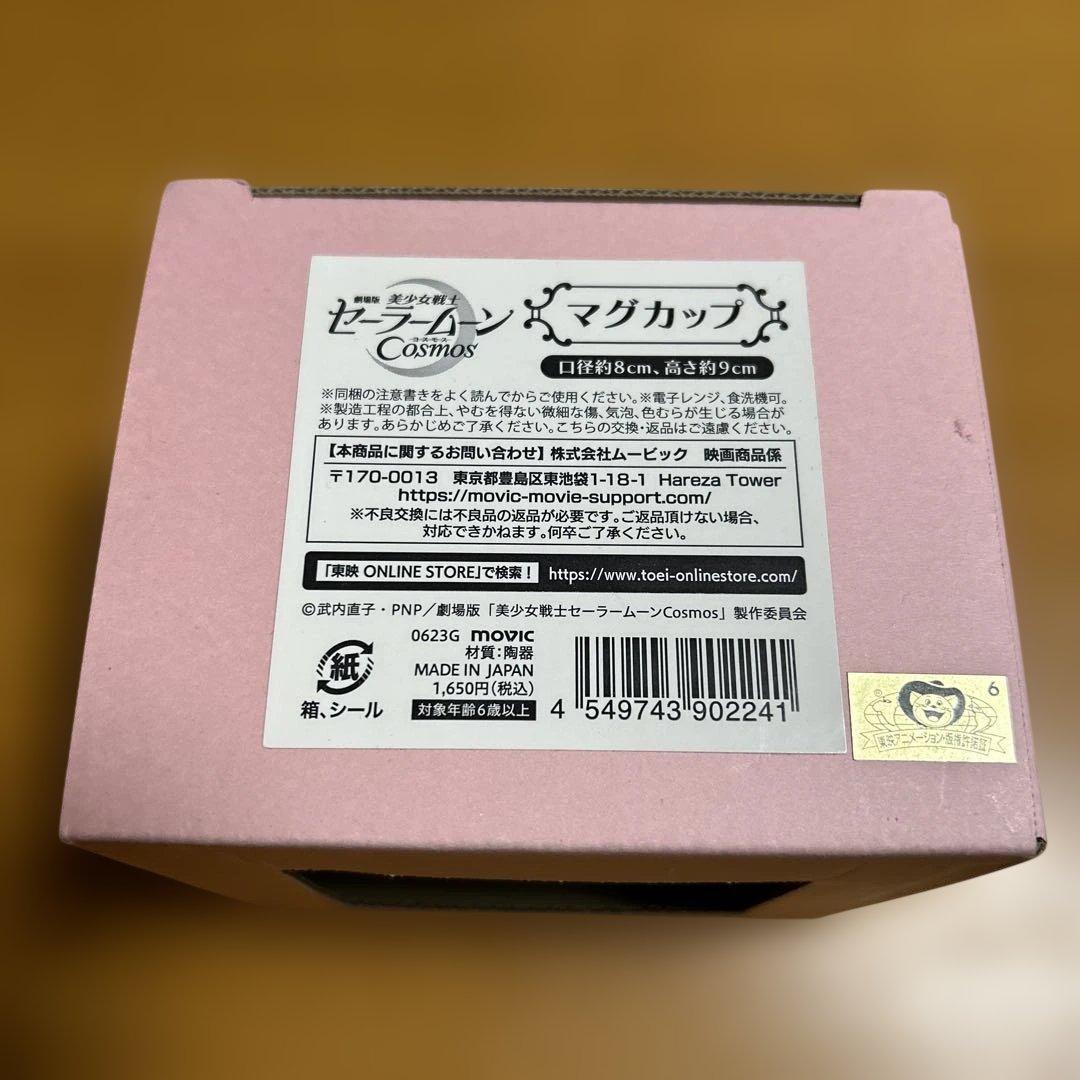 セーラームーン　食器　まとめ売り