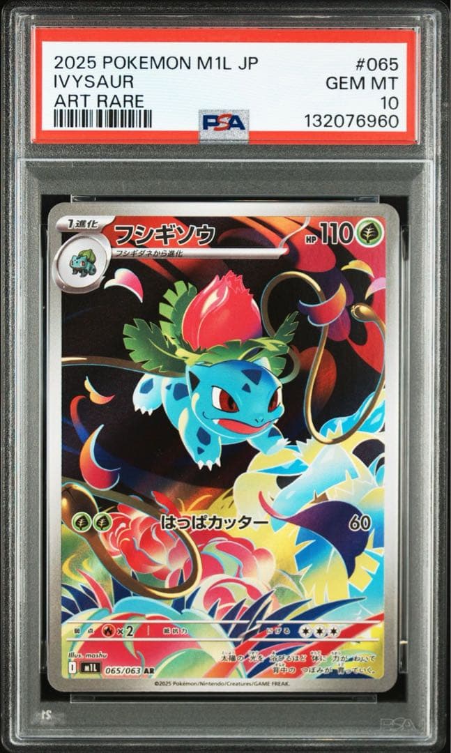 【PSA10】　フシギダネ　フシギソウ　フシギバナ　御三家　連番　3枚セット