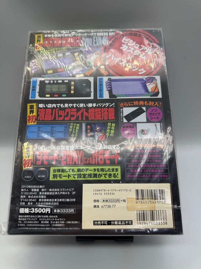 未開封　新品同様品　エヴァンゲリオン 小役カウンター　かちかち君　カンタくん