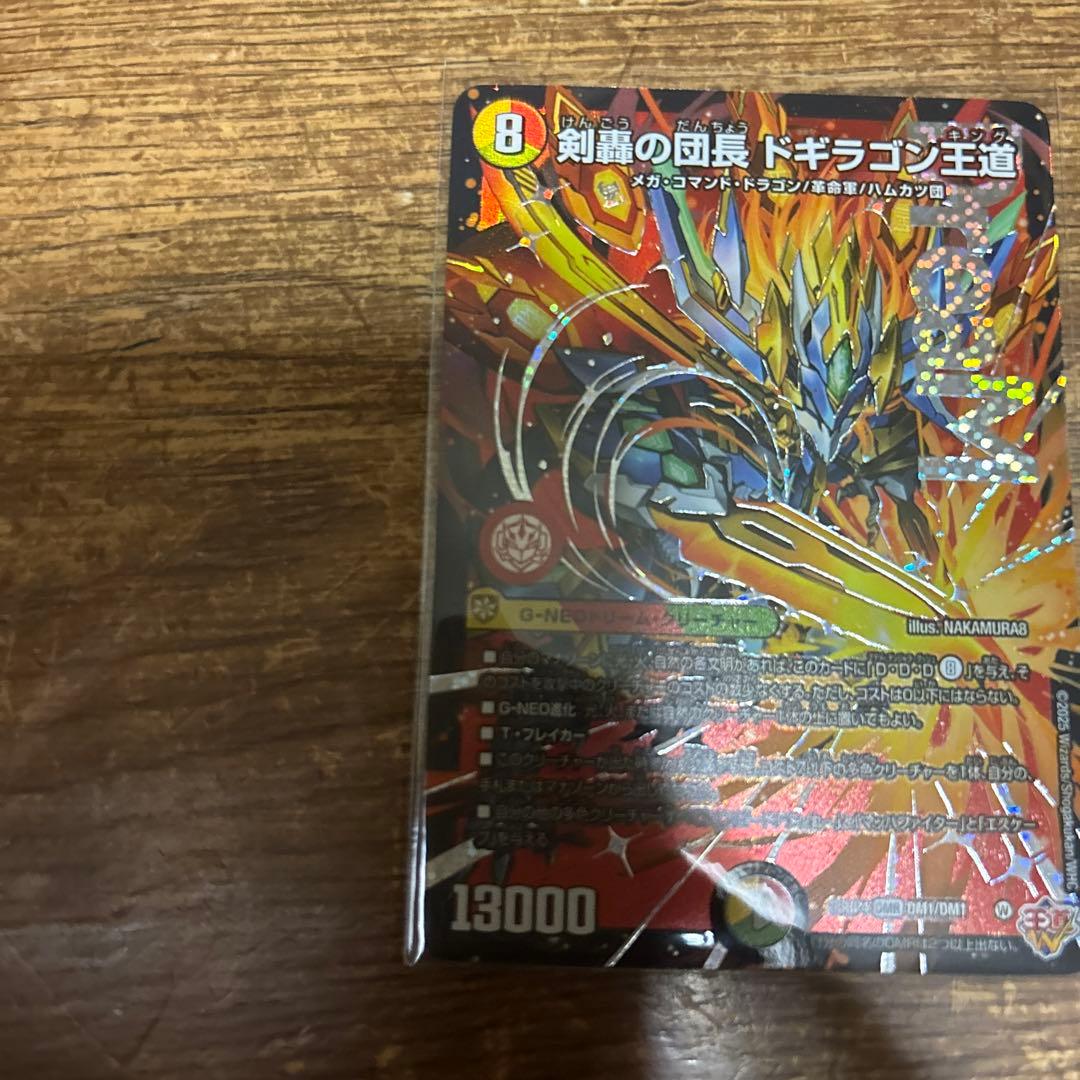 デュエルマスターズ レッドゾーン&ドギラゴン王セット