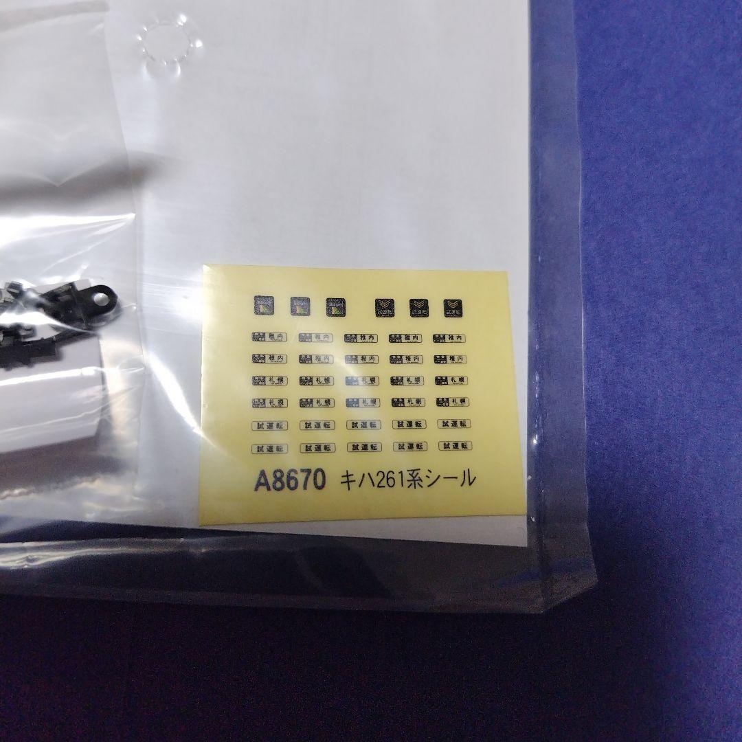 マイクロエース キハ261系0番台落成時仕様セット　スーパー宗谷　登場時Nゲージ