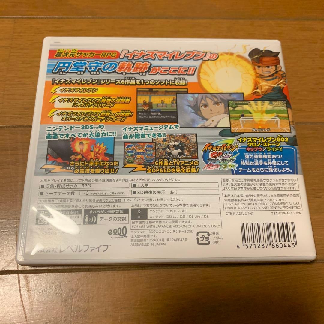 イナズマイレブン1・2・3 円堂守伝説