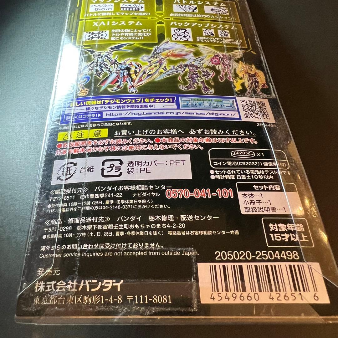 新品　未使用　未開封　デジタルモンスター X ver.3 イエロー