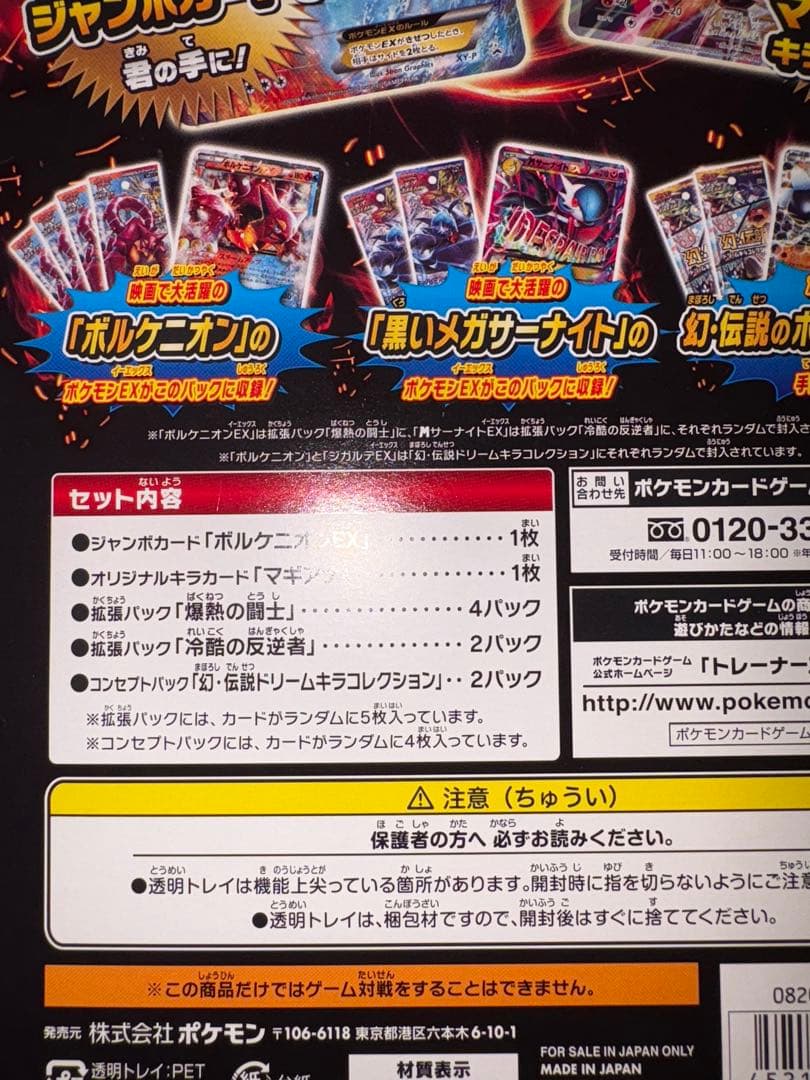 ポケモンカード XY BREAKスペシャルジャンボカードパック ボルケニオンEX