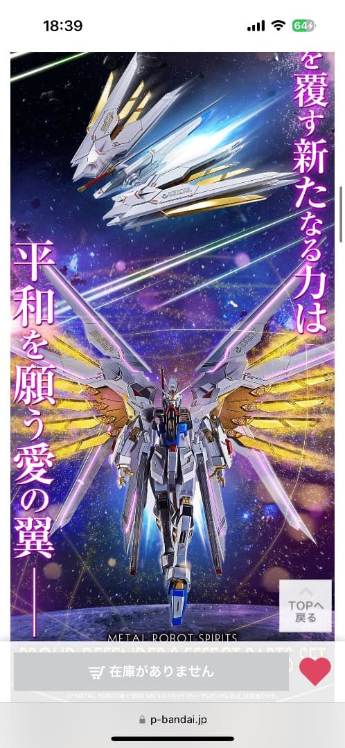 セット品 ストライクフリーダム弐式 プラウドディフェンダー＆エフェクトパーツ