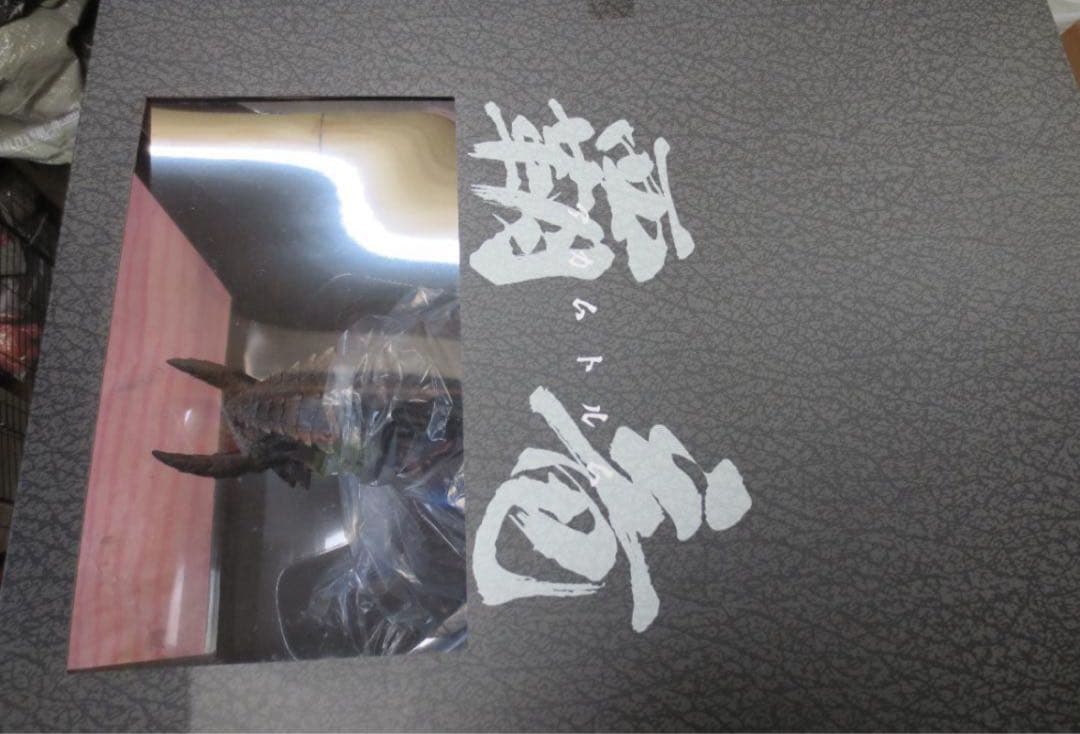 ご*ん様 覇竜　アカムトルム　CCP ギガソフビ　モンスターハンター　モンハン