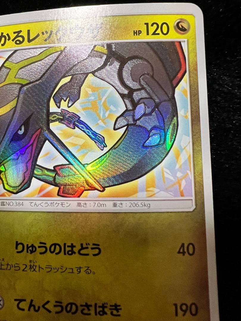 ひかるレックウザ sm3+ 057/072