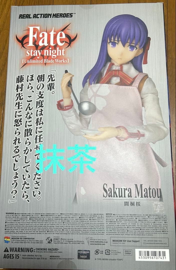 メディコムトイ　RHA Fate/staynight 桜間桐