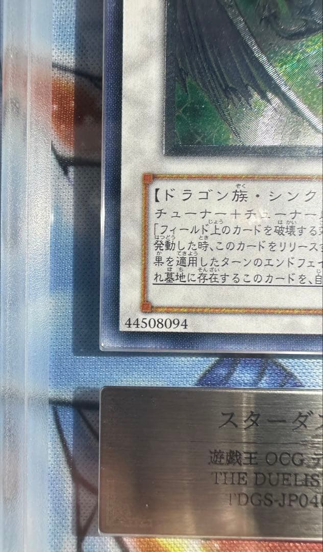 【ARS10】スターダストドラゴン レリーフ アルティメットレア 鑑定書有