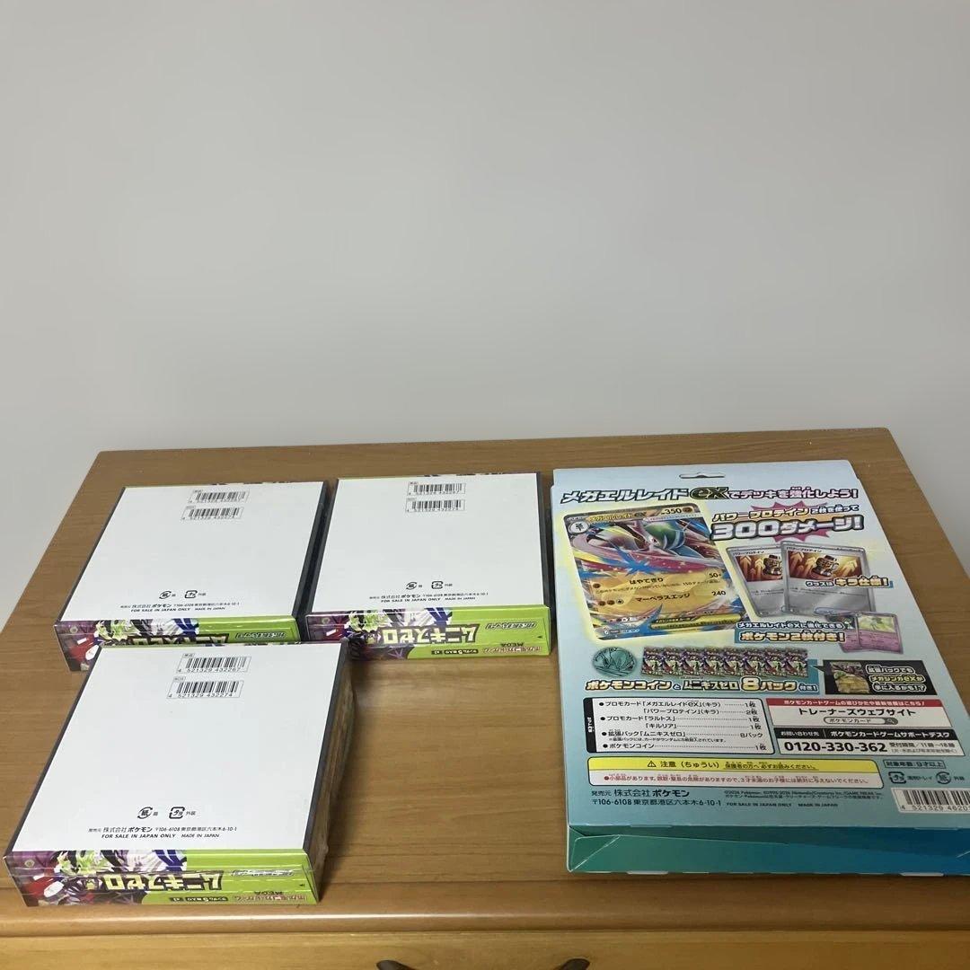 ムニキスゼロBOX シュリンクあり3箱、メガエルレイドex1箱