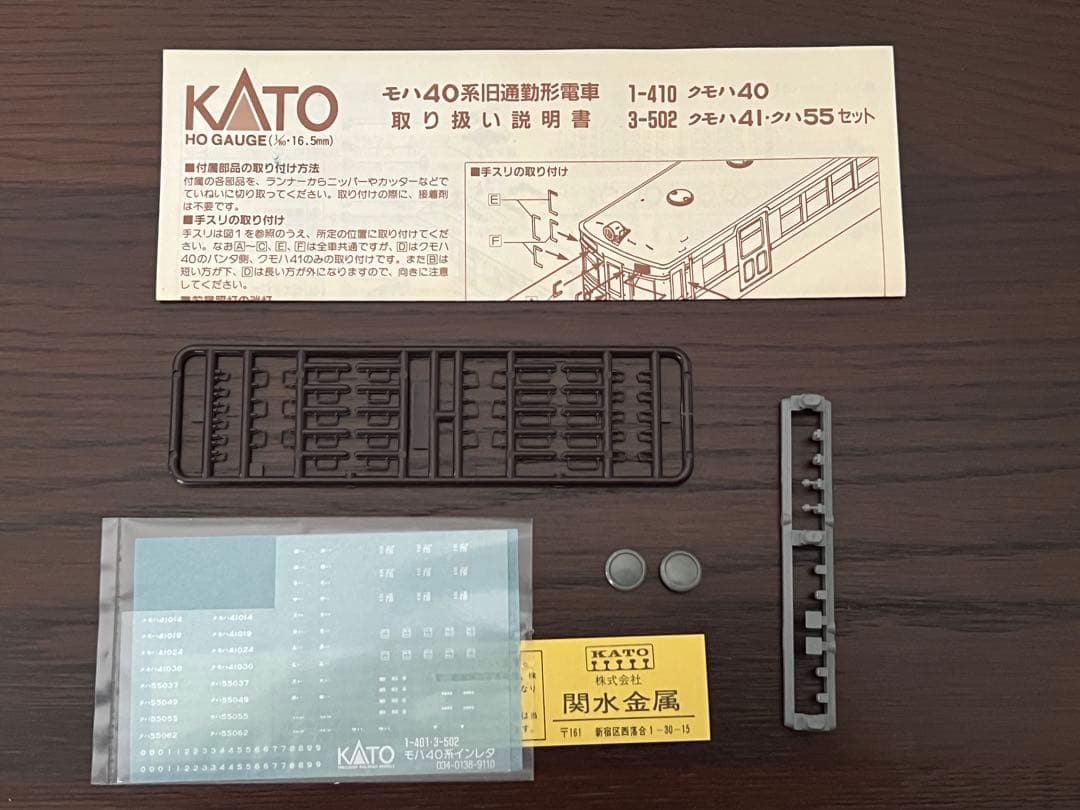 美品 カトー HOゲージ クモハ40