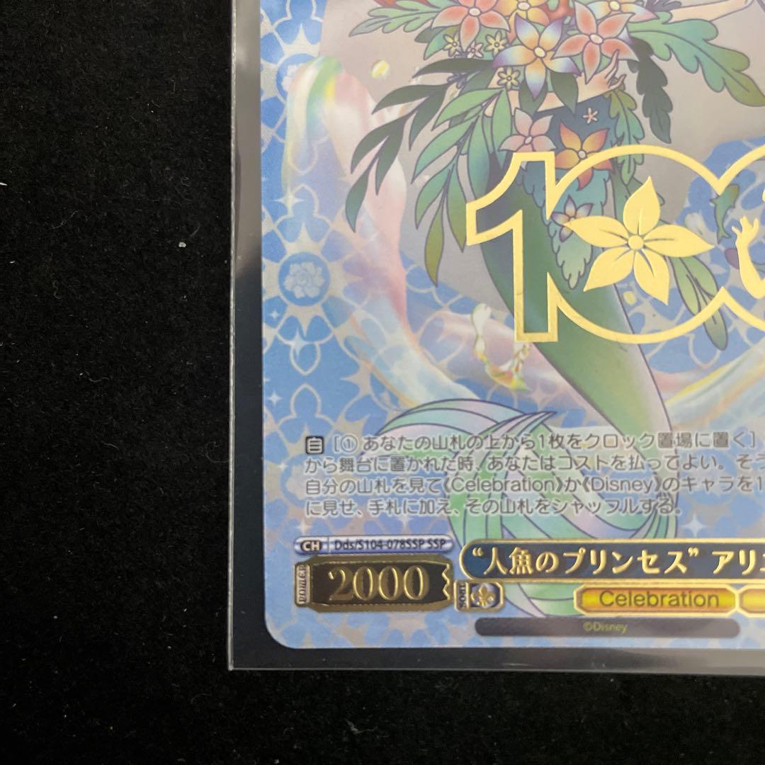 disney100 人魚のプリンセス アリエル SSP