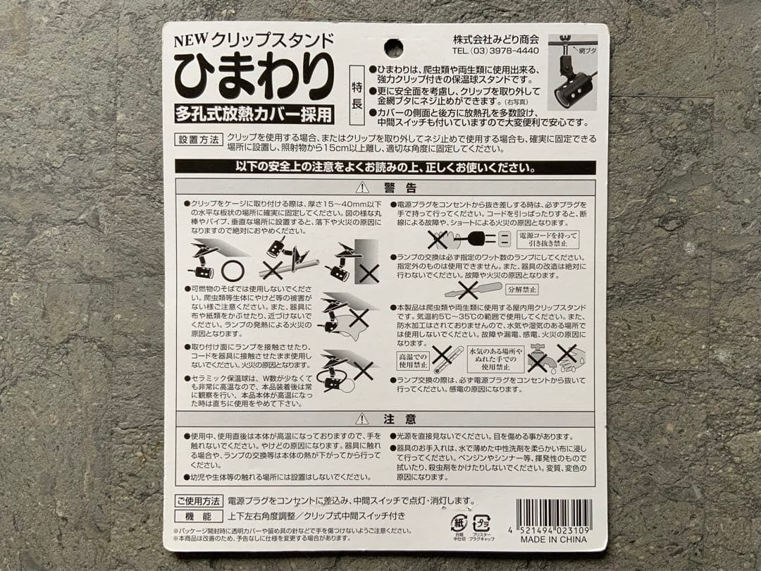 【爬虫類等】保温器具3点セット【GEX・みどり商会】