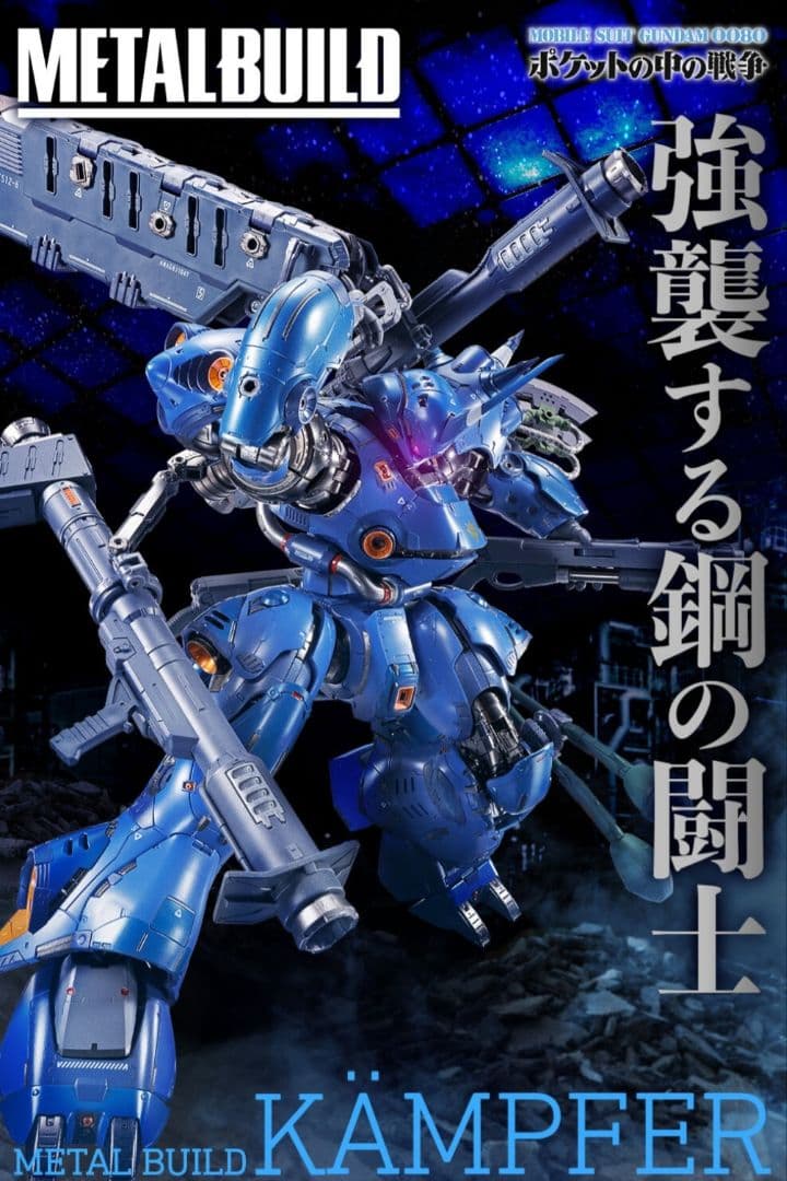 新品未開封　L BUILD　ケンプファー