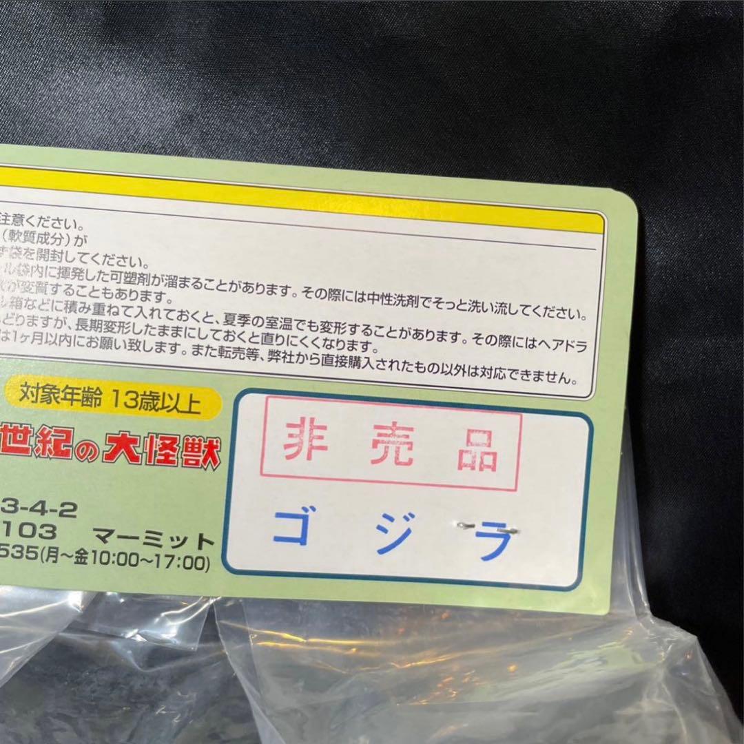 マーミット デスゴジ ソフビ 非売品 ゴジラ