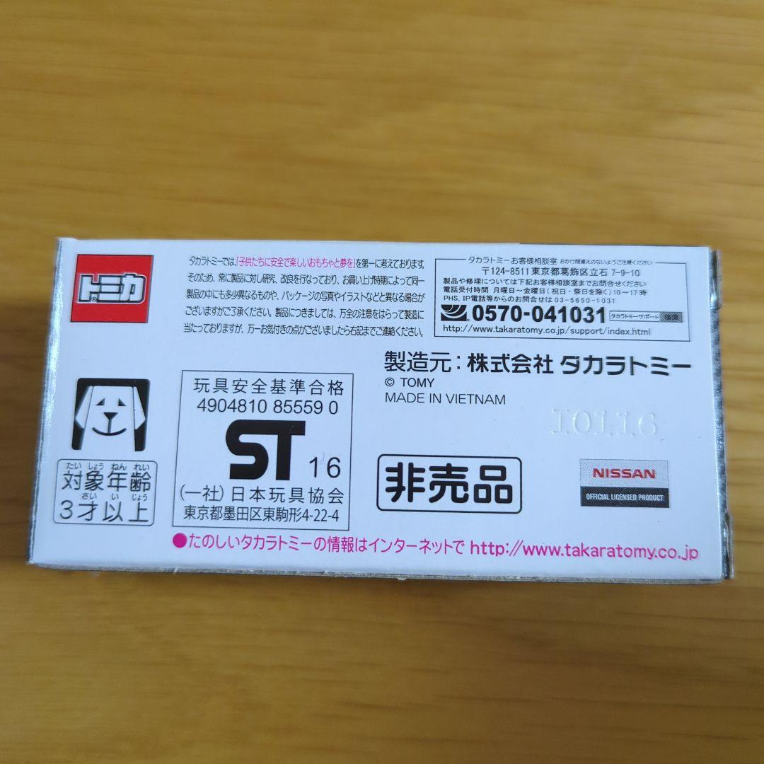 タカラトミー NISSAN GT-R NISMO 1/62